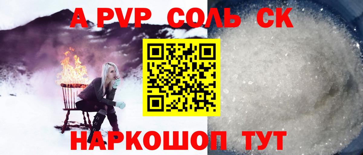 A-PVP  A-PVP крисы CK  Alpha-PVP мука  Вход с VPN  Alpha PVP VHQ  Гуково 