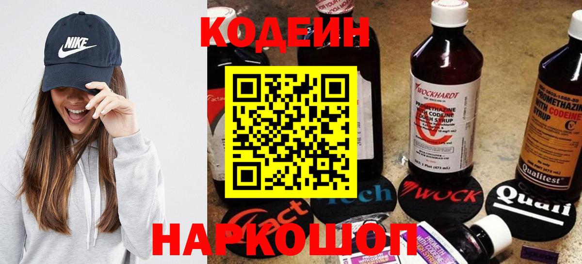 Кодеиновый сироп Lean Purple Drank Гуково