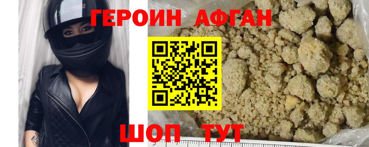 ГЕРОИН афганец Гуково