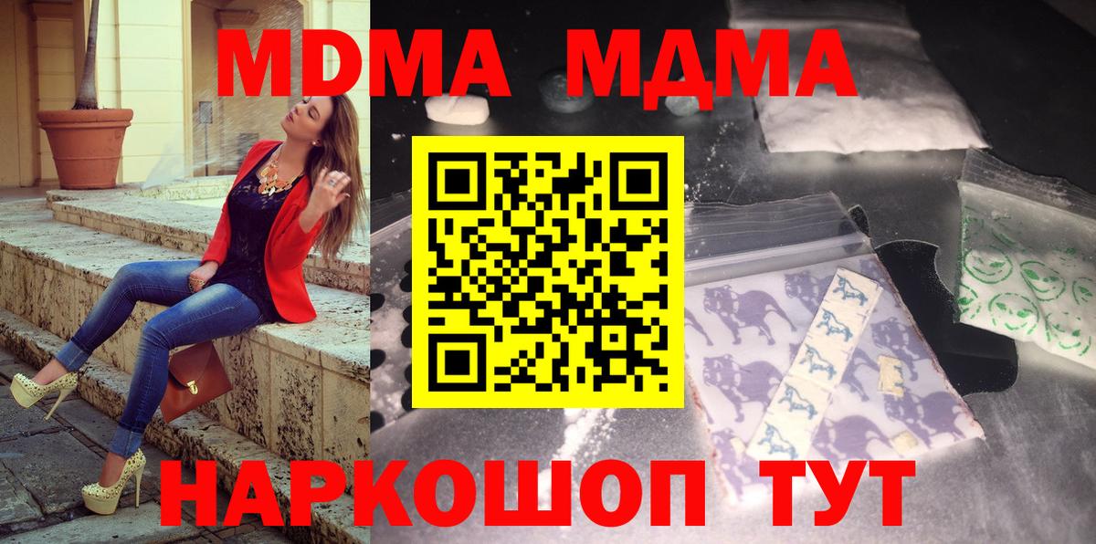 МДМА кристаллы  Вход с VPN  Гуково  МДМА кристаллы 