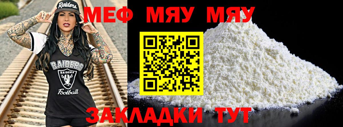 Меф мяу мяу  Гуково